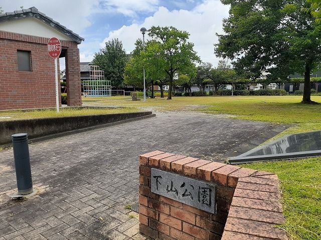 近くの下山公園まで290m(徒歩4分)