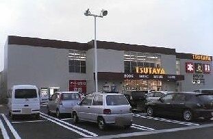 近くのTSUTAYA弓ヶ浜店まで1,800m（徒歩23分）