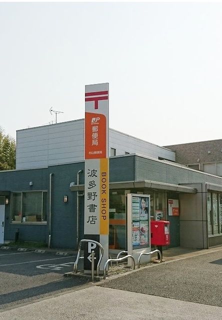 近くの郵便局まで400m（徒歩5分）