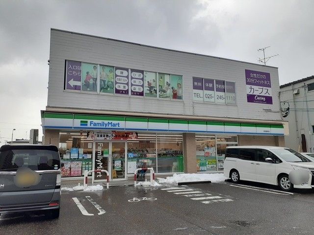 近くのファミリーマート新潟鐙西店まで220m（徒歩3分）