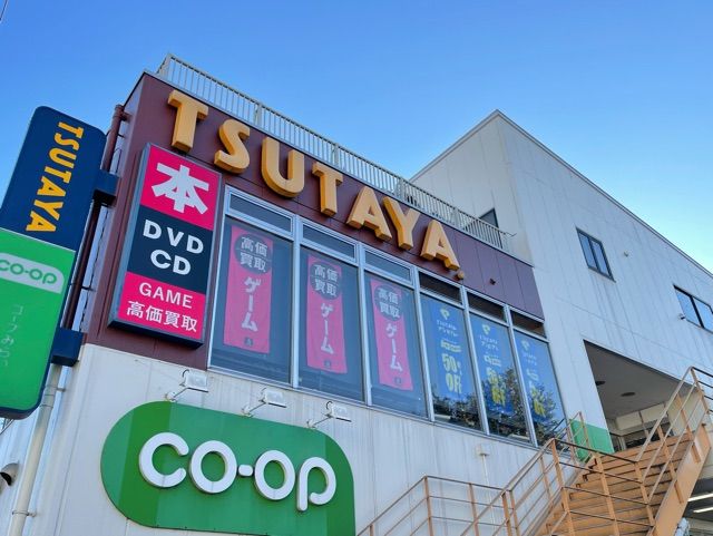 近くのTSUTAYAまで700m（徒歩9分）