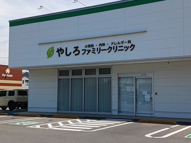 近くのやしろファミリークリニックまで467m(徒歩6分)