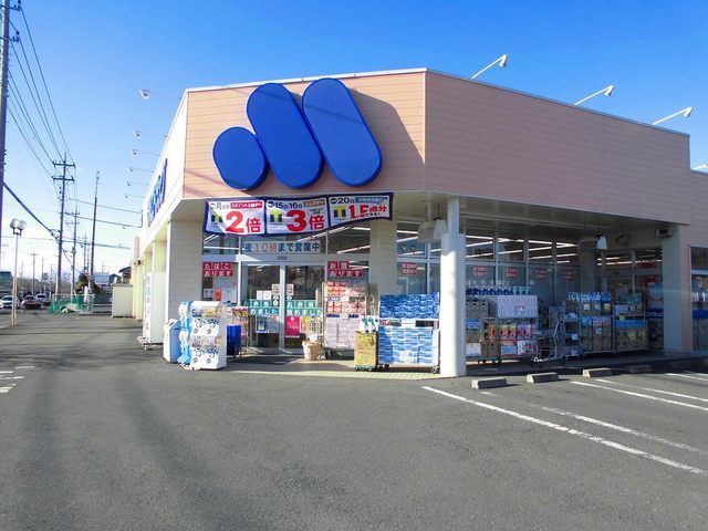 近くのマルエドラッグまで680m（徒歩9分）