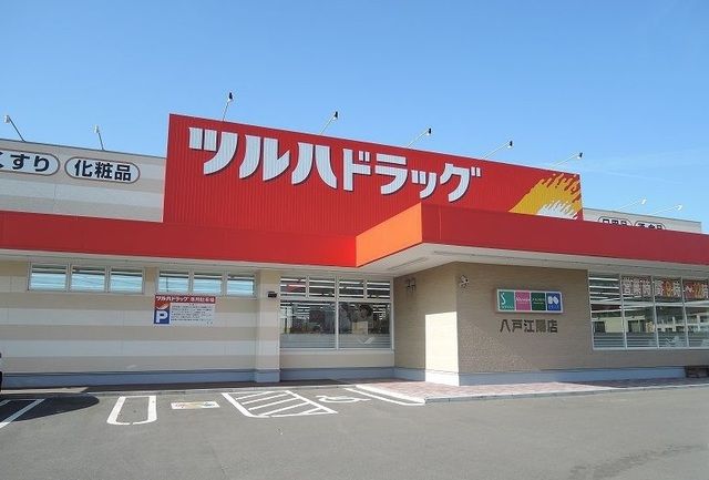 近くのツルハドラッグ八戸江陽店まで400m(徒歩5分)