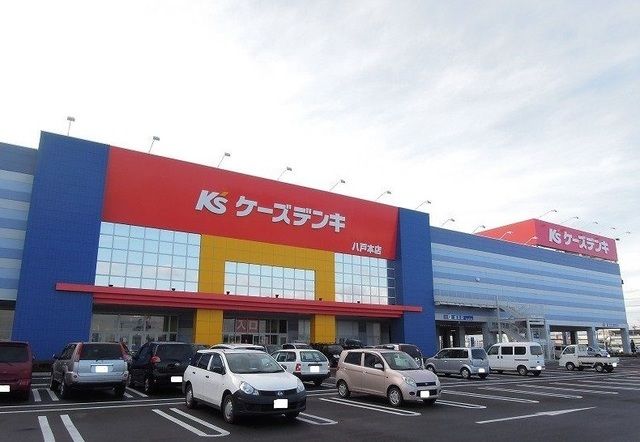 近くのケーズデンキ八戸本店まで1,000m(徒歩13分)