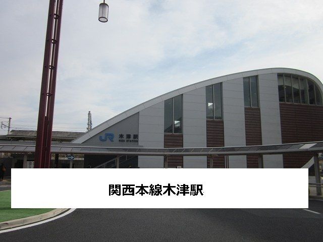 近くのJR木津駅まで500m（徒歩7分）