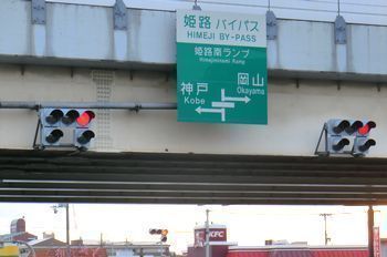 近くの姫路南インターまで700m（徒歩9分）