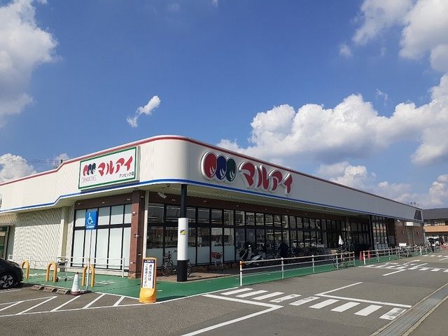近くのマルアイ アンビック店まで600m(徒歩8分)