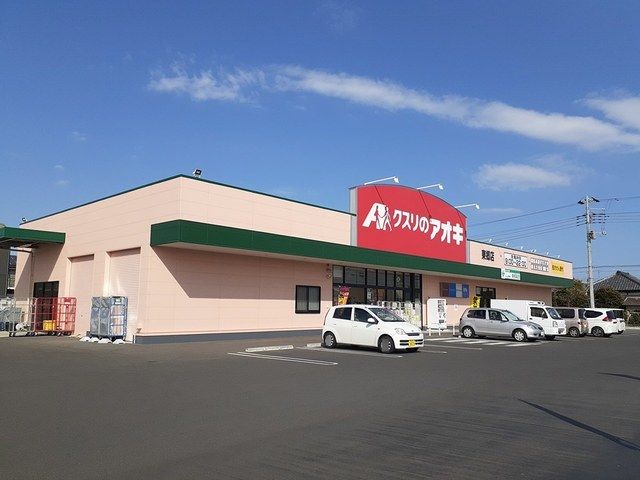近くのクスリのアオキ 東郷店まで2,000m(徒歩25分)
