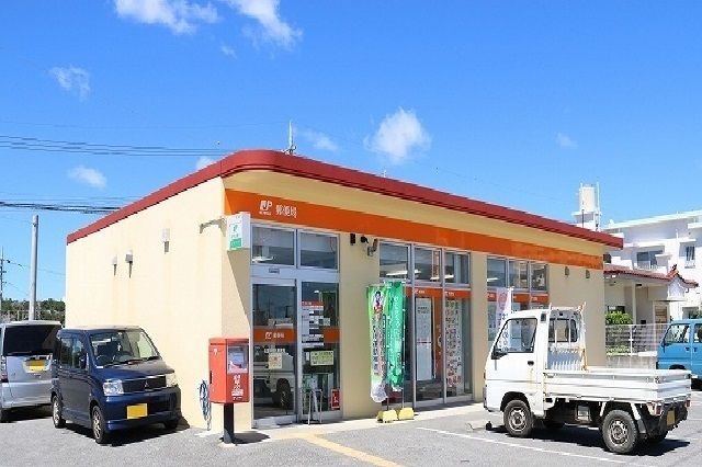 近くの名護宇茂佐郵便局まで750m（徒歩10分）