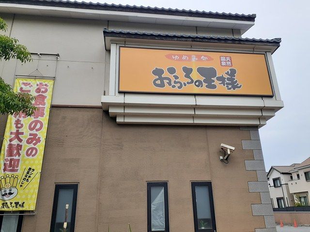 近くのおふろの王様まで1,330m(徒歩17分)