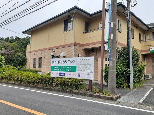 近くのリフレ瀬谷クリニックまで348m(徒歩5分)