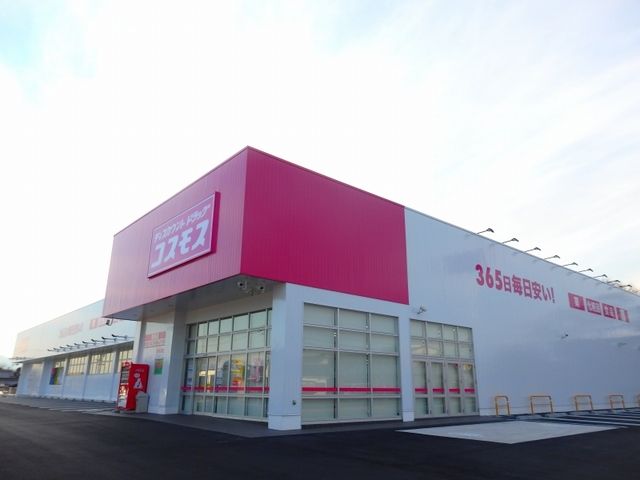 近くのドラッグストアコスモス東員店まで550m（徒歩7分）