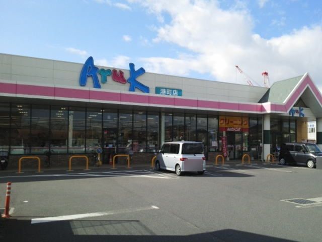 近くのアルクまで750m(徒歩10分)