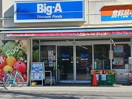近くのBig-Aまで450m（徒歩6分）