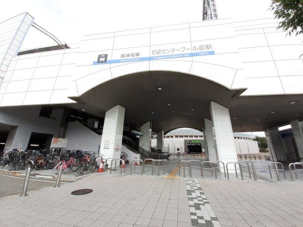 近くの尼崎センタープール前駅まで950m（徒歩12分）