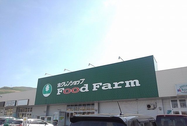 近くのホクレンまで650m(徒歩9分)