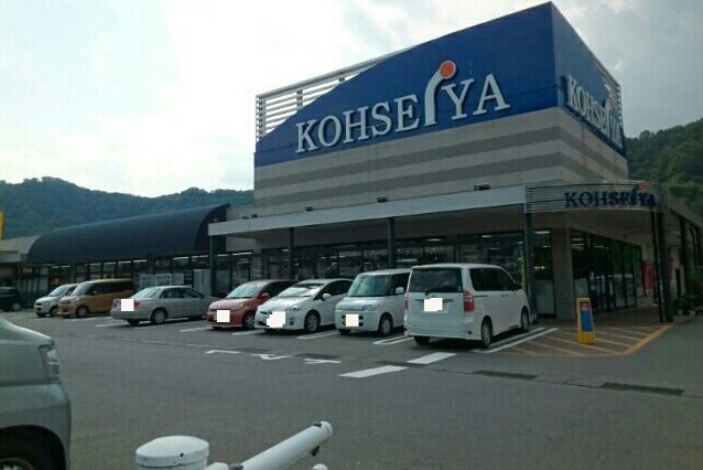 近くのスーパー公正屋田野倉店まで2,300m(徒歩29分)