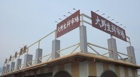 近くの大野生鮮市場まで1,700m(徒歩22分)