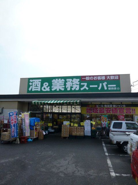 近くのスーパーまで1,100m（徒歩14分）