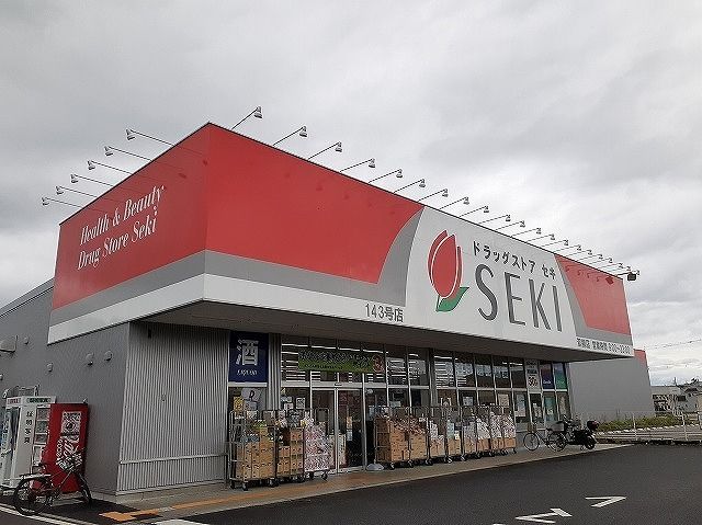 近くのドラッグストアセキ 双柳店まで350m（徒歩5分）