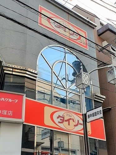 近くのダイソーくすりの福太郎庚申塚店まで164m（徒歩3分）