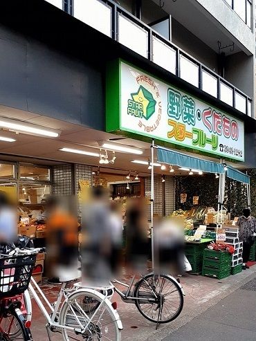 近くのスターフルーツ巣鴨店まで226m（徒歩3分）