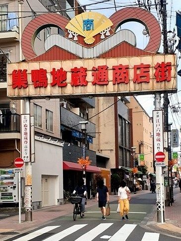 近くの巣鴨地蔵通商店街まで198m（徒歩3分）