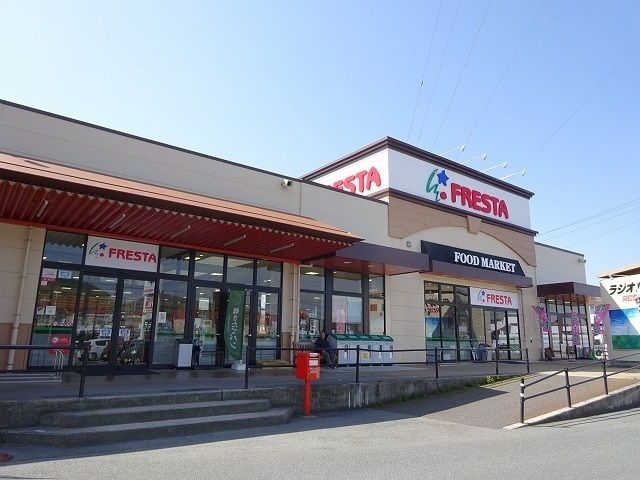 近くのフレスタ 三次店まで1,000m（徒歩13分）