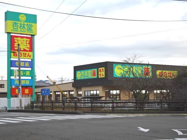 近くの杏林堂 大住店まで1,500m(徒歩19分)