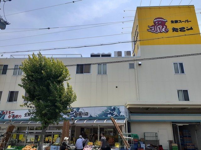 近くの生鮮スーパーたこ一寝屋川店様まで450m(徒歩6分)