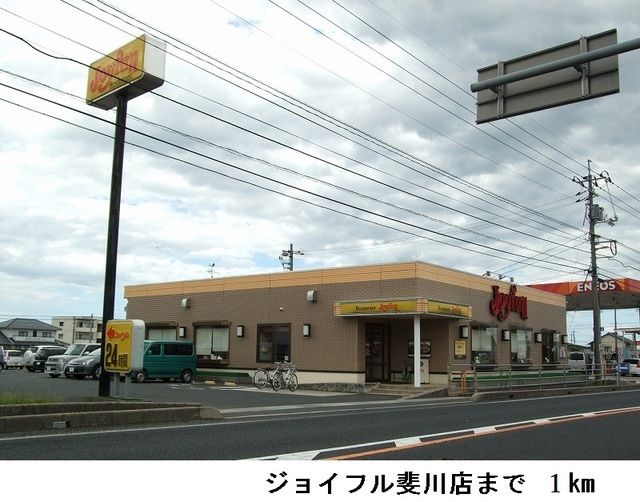 近くのジョイフル斐川店まで1,000m(徒歩13分)