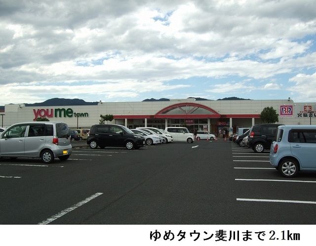 近くのゆめタウン斐川まで2,100m(徒歩27分)