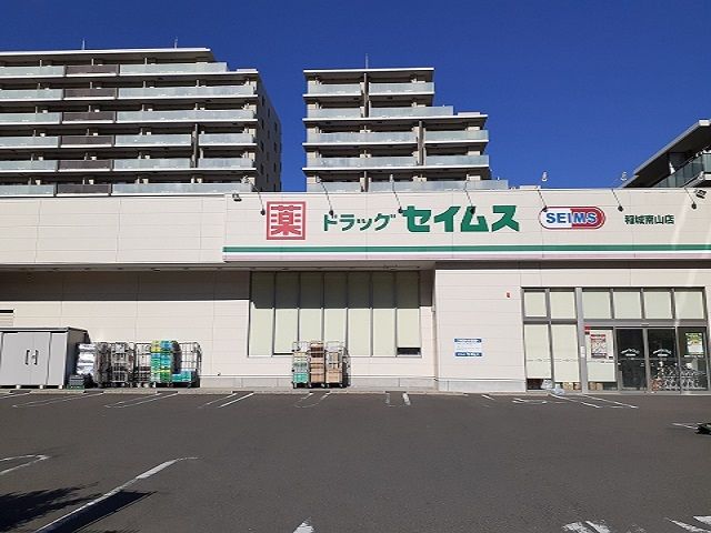 近くのドラッグセイムス稲城南山店まで600m（徒歩8分）