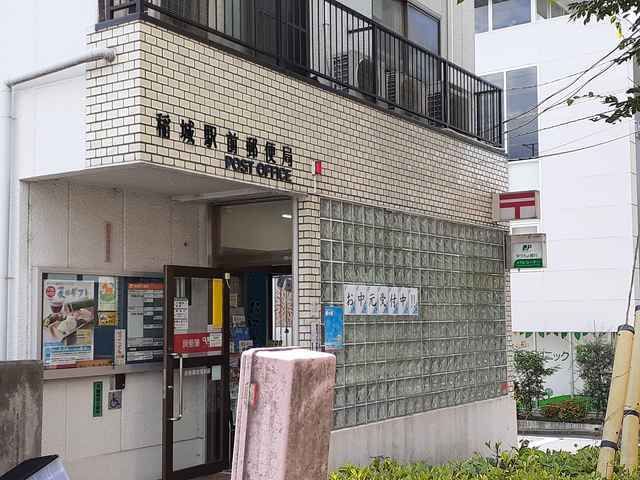 近くの稲城駅前郵便局まで1,100m（徒歩14分）
