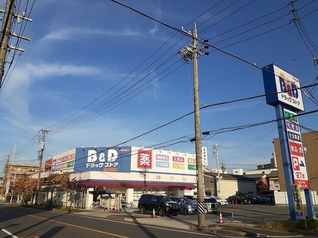 近くのＢ＆Ｄドラッグストアまで120m（徒歩2分）