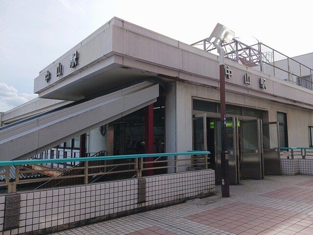 近くの中山駅まで750m(徒歩10分)