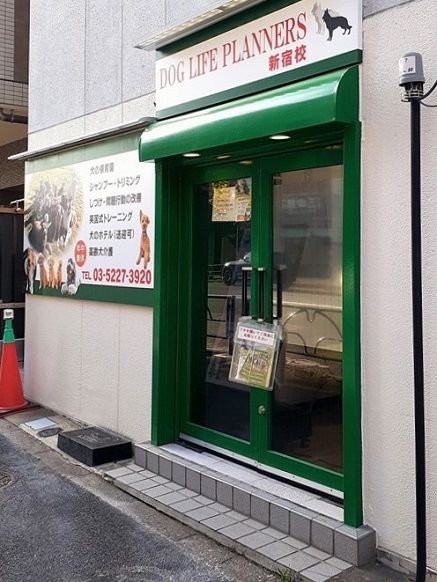 近くのドッグライフプランナーズ新宿校まで6m（徒歩1分）