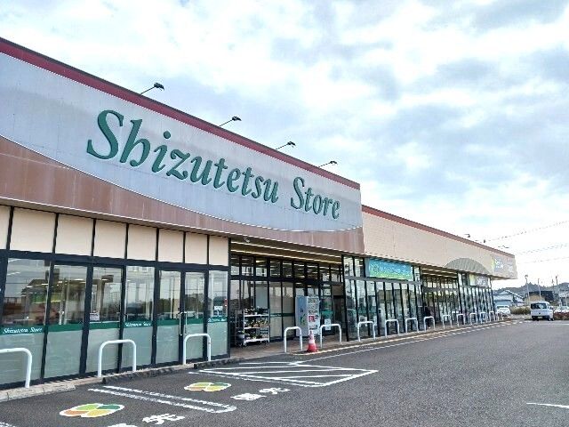 近くのしずてつストア 菊川南店まで1,300m(徒歩17分)