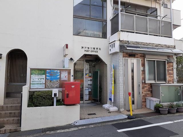 近くの神戸湊川郵便局様まで540m（徒歩7分）