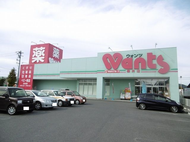 近くのウォンツ柳井店まで600m（徒歩8分）