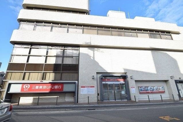 近くの三菱ＵＦＪ銀行　尼崎支店まで400m（徒歩5分）