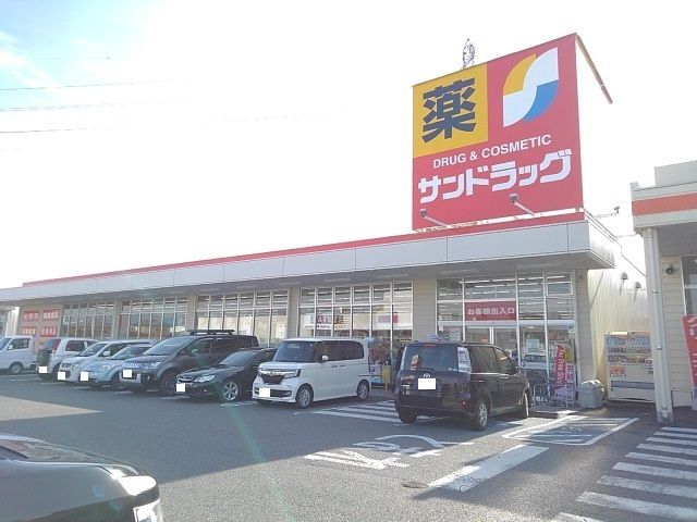 近くのサンドラッグ南アルプス店まで2,300m（徒歩29分）