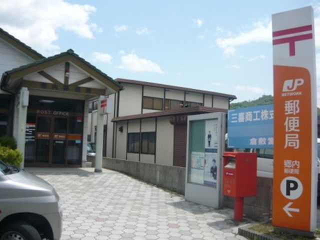 近くの郵便局まで1,400m（徒歩18分）