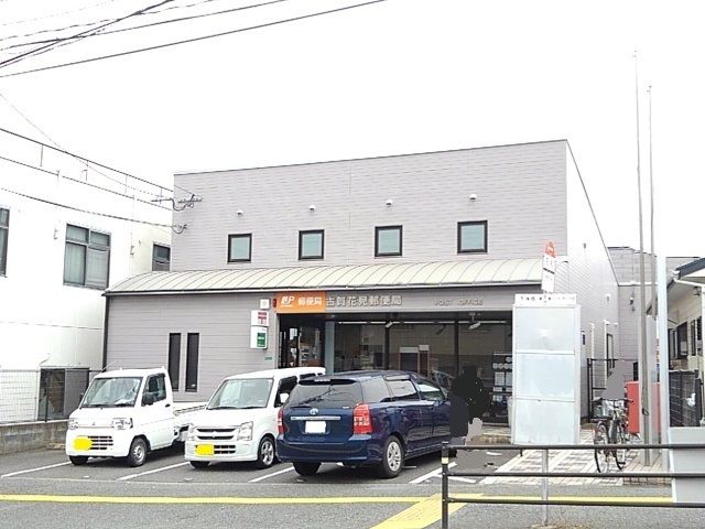 近くの古賀花見郵便局まで1,300m(徒歩17分)