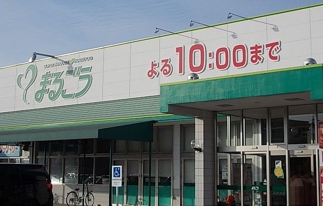 近くの丸合米子南店まで1,100m（徒歩14分）
