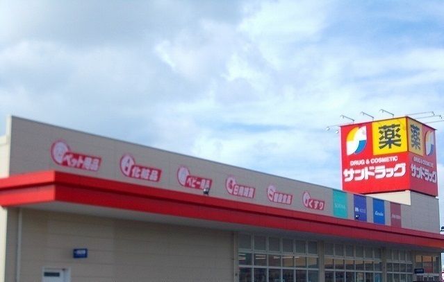 近くのサンドラッグ土崎自衛隊通店まで829m（徒歩11分）