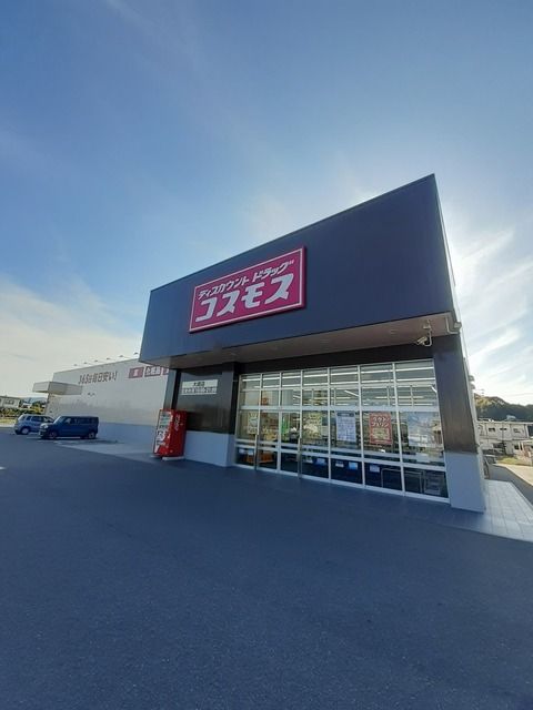 近くのコスモス大崎店まで300m(徒歩4分)
