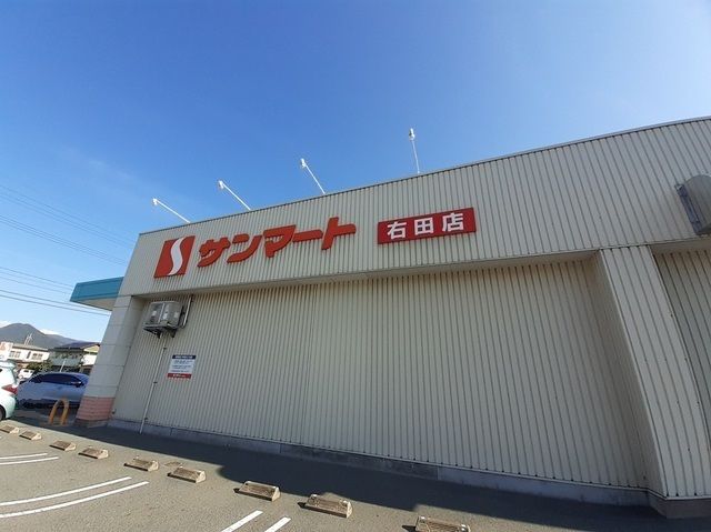 近くのサンマート右田店まで650m(徒歩9分)