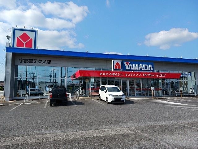 近くのヤマダ電機宇都宮テクノ店まで350m（徒歩5分）